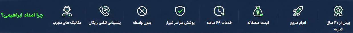 امداد شیراز